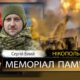 Вбиті росією мешканці Нікопольщини: Захисник з Нікополя Сергій Білий загинув 19 лютого