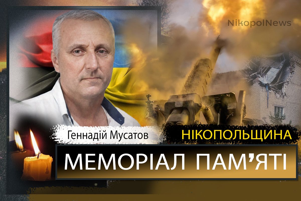 Вбиті росією мешканці Нікопольщини: енергетик Геннадій Мусатов загинув у Нікополі 20 лютого