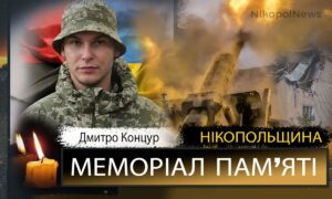Вбиті росією мешканці Нікопольщини: Захисник з Нікополя Дмитро Концур загинув 21 лютого
