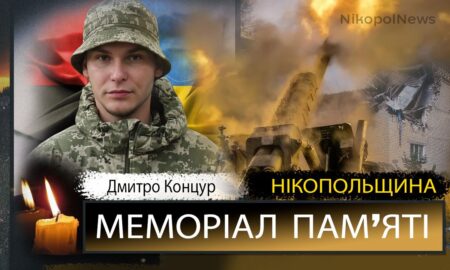 Вбиті росією мешканці Нікопольщини: Захисник з Нікополя Дмитро Концур загинув 21 лютого