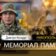 Вбиті росією мешканці Нікопольщини: Захисник з Нікополя Дмитро Концур загинув 21 лютого