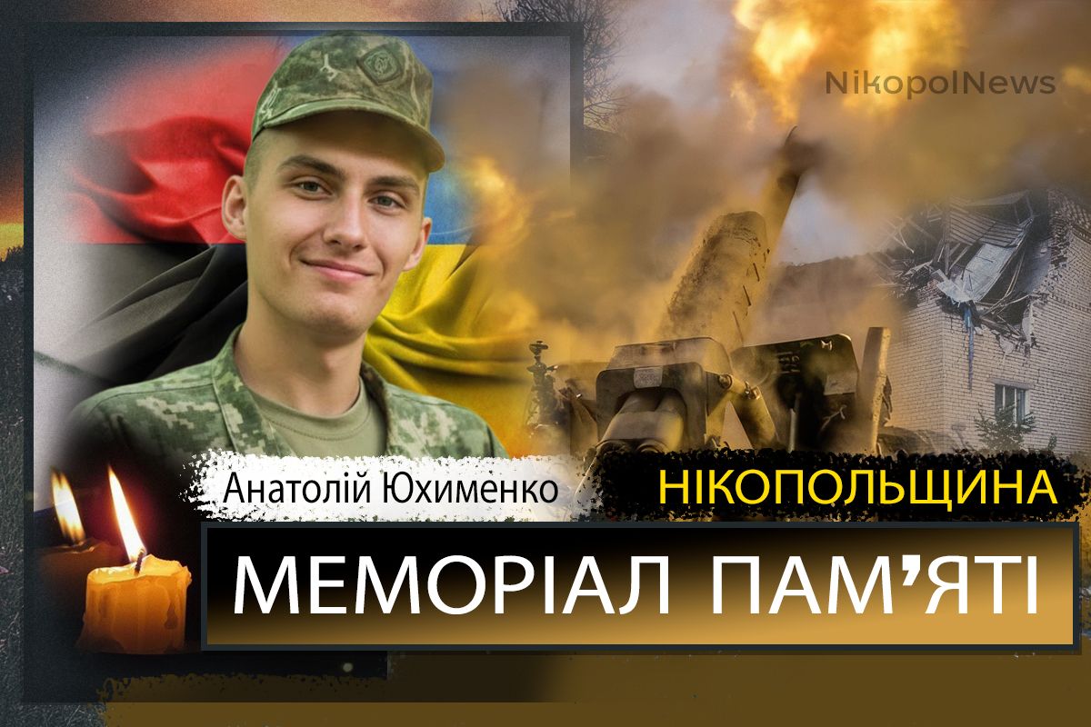 Вбиті росією мешканці Нікопольщини: Захисник з Нікополя Анатолій Юхименко сьогодні відзначав би 34-річчя