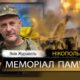 Вбиті росією мешканці Нікопольщини: Захисник з Покровської громади Яків Журавель загинув 26 лютого