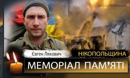Вбиті росією мешканці Нікопольщини: Захисник з Нікополя Євген Ляхович загинув 27 лютого