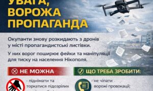 Ворожі листівки у Нікополі: офіційний коментар РВА