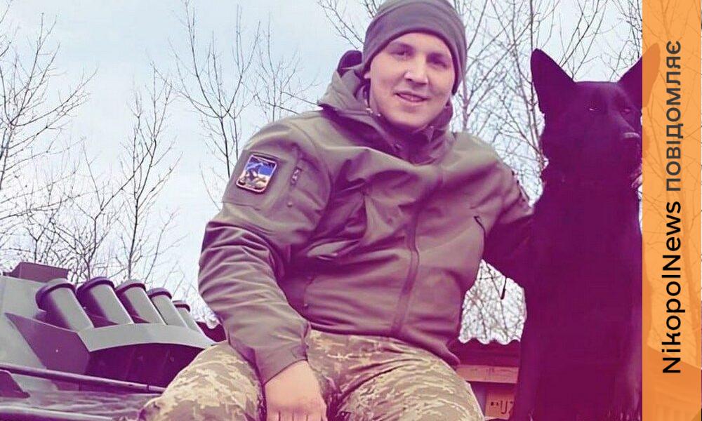 Загинув поблизу Нікополя: завтра свого Героя зустріне Петрівська громада