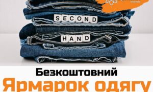 21 березня у Нікополі відбудеться безкоштовний ярмарок одягу: що можна отримати