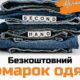 21 березня у Нікополі відбудеться безкоштовний ярмарок одягу: що можна отримати
