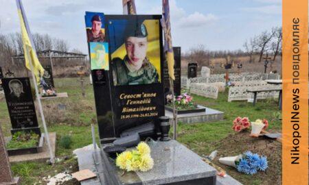 На Нікопольщині