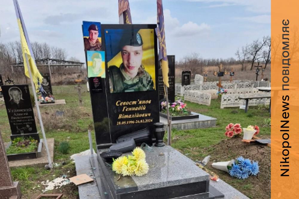 Ось так шанують пам'ять наших полеглих Захисників... На Нікопольщині вчинили наругу над могилою Воїна 1 На Нікопольщині