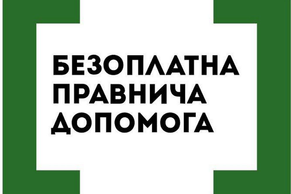18 і 19 березня у Томаківці відбудеться прийом юристів