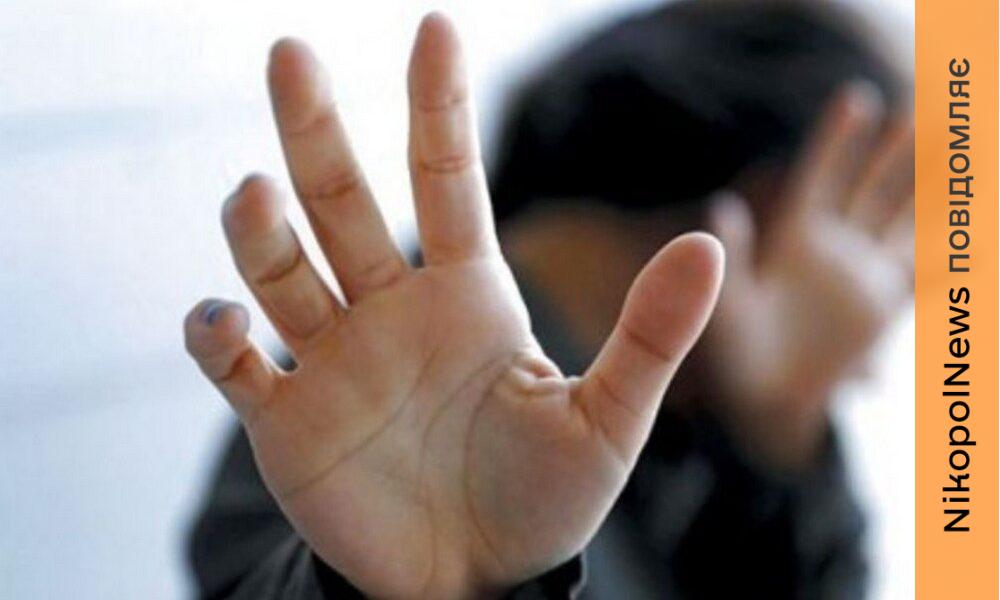 Заступилася за матір і отримала побої: у Нікополі судили Заступилася за матір і отримала побої: у Нікополі судили чоловіка, який побив неповнолітню падчерку