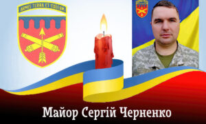 Четверті роковини загибелі Захисника з Нікопольської 301-ї зенітної ракетної бригади підполковника Сергія Черненка
