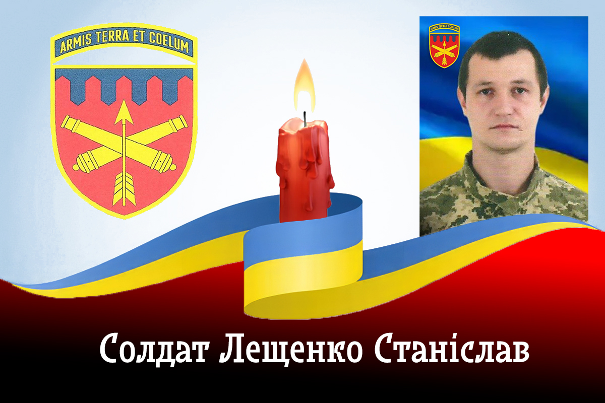 Сьогодні другі роковини загибелі Захисника з Нікопольської 301-ї зенітної ракетної бригади солдата Станіслава Лещенка 1 Нікопольської 301-ї зенітної ракетної бригади