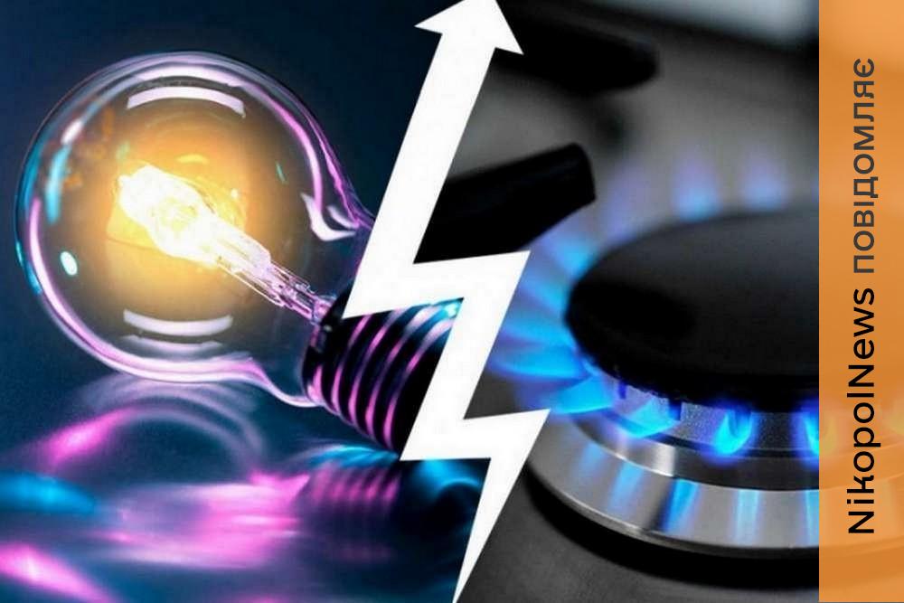 Тарифи на комуналку у Нікополі за лютий 2026 року 3 Тарифи на комуналку у Нікополі за лютий 2026 року