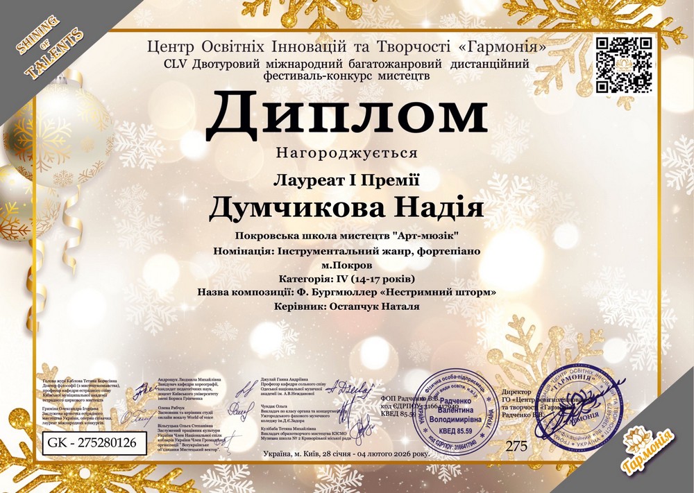 В учнів мистецьких шкіл Покрова нові перемоги (фото)