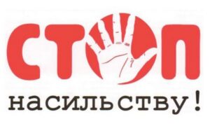 Куди звертатися нікопольцям, якщо стали свідками насильства або самі постраждали
