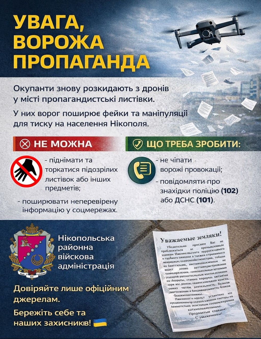 Ворожі листівки у Нікополі: офіційний коментар РВА Ворожі листівки у Нікополі: офіційний коментар РВА