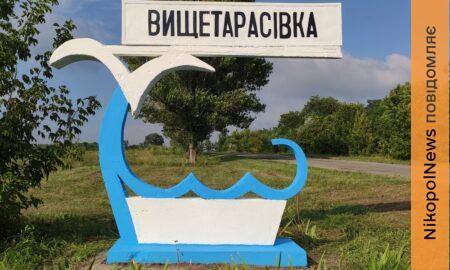 Нікопольщини