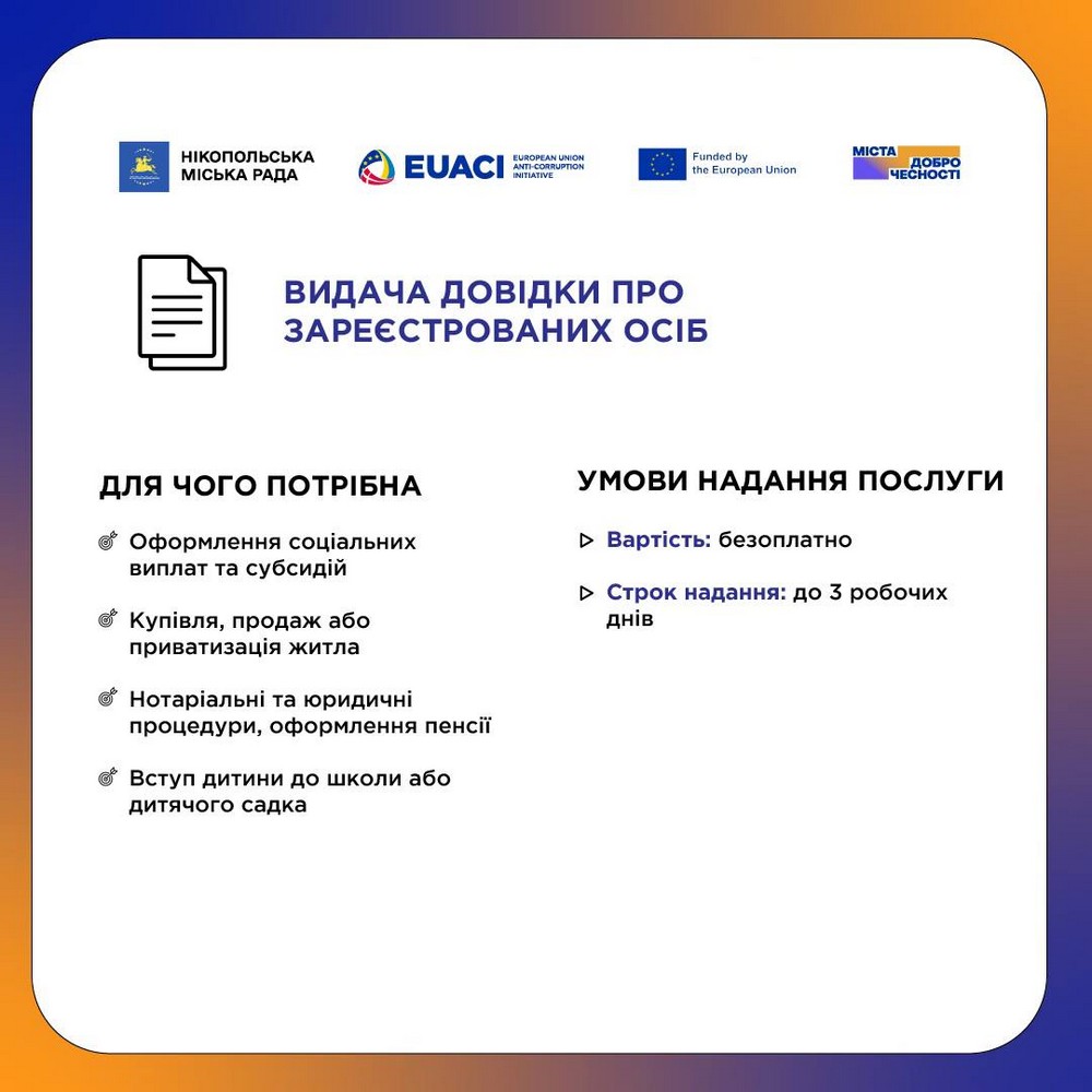Довідку про зареєстрованих осіб у Нікополі тепер можна замовити у «Е-приймальні» 