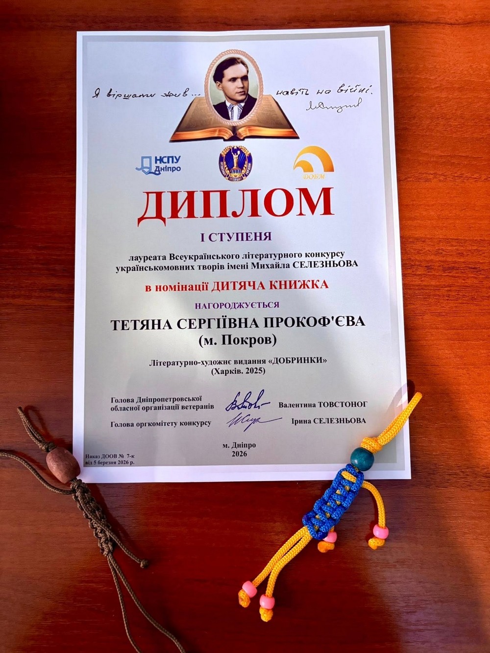 Письменниця з Покрова стала переможницею Всеукраїнського літературного конкурсу Письменниця з Покрова стала переможницею Всеукраїнського літературного конкурсу