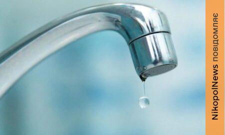 У Марганці 23 березня відключать воду на деяких вулицях