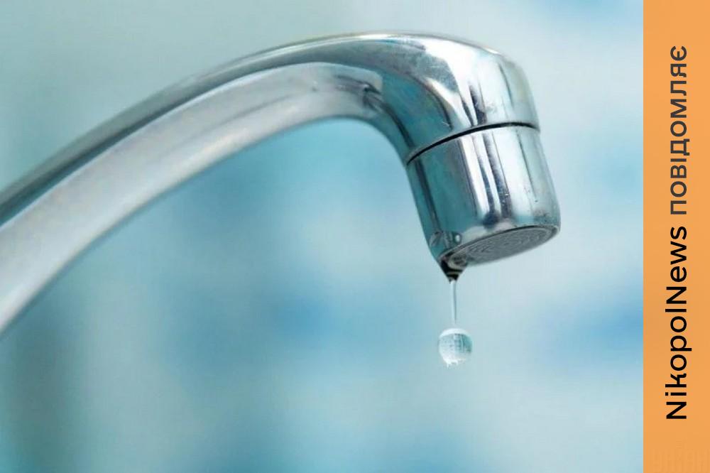 У Марганці 23 березня відключать воду на деяких вулицях