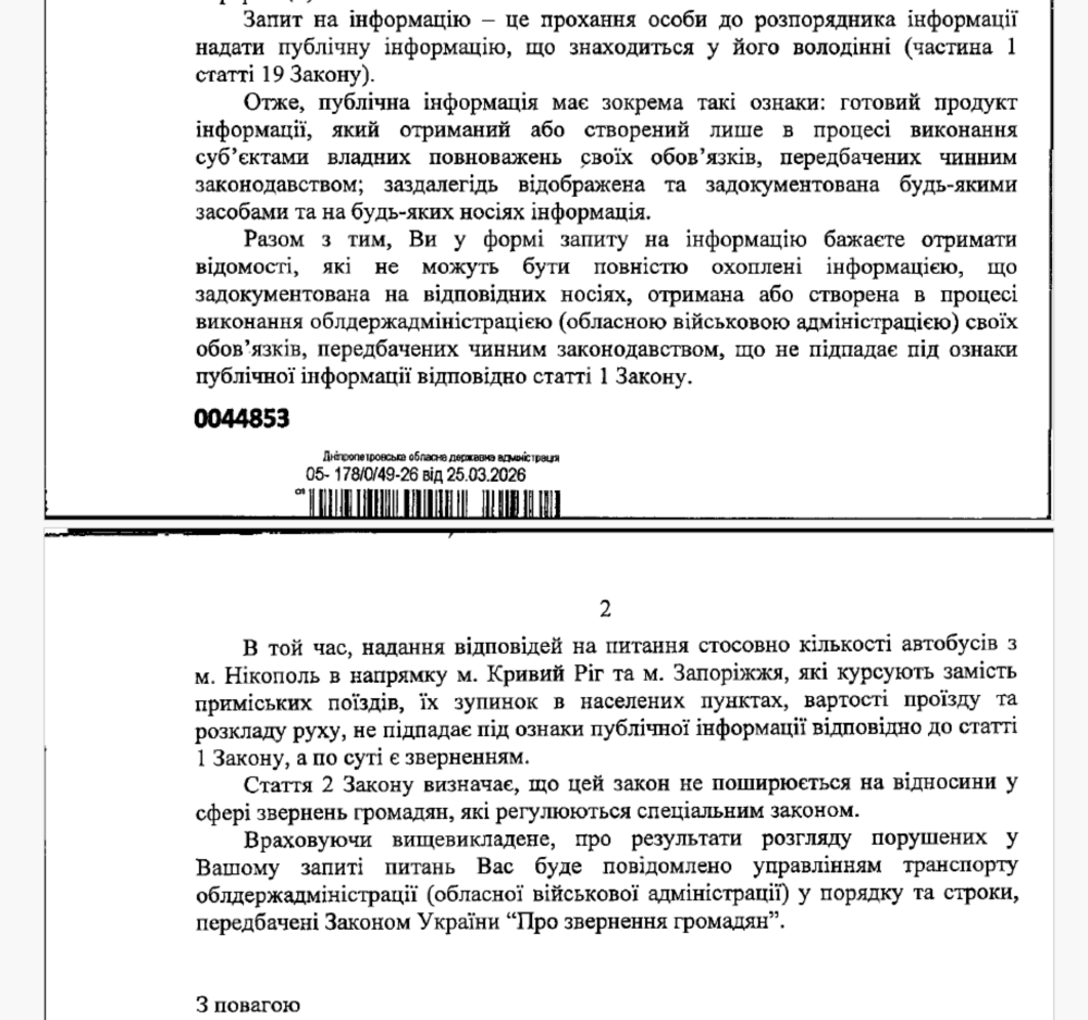 Альтернатива залізничному сполученню у Нікополі 2 Альтернатива залізничному сполученню у Нікополі 2
