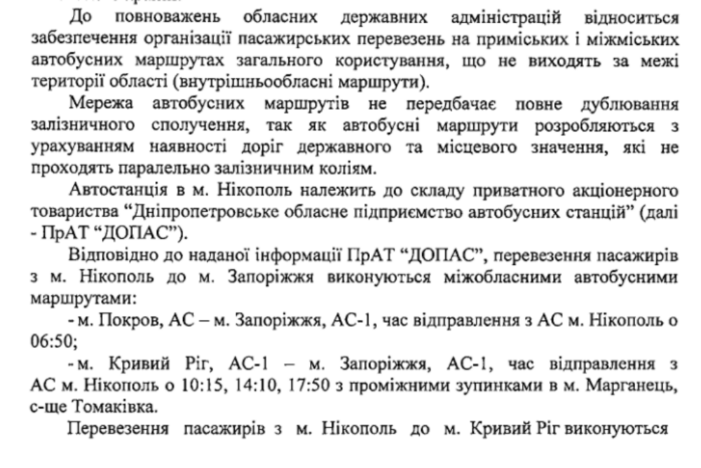 Альтернатива залізничному сполученню у Нікополі 3 Альтернатива залізничному сполученню у Нікополі 3