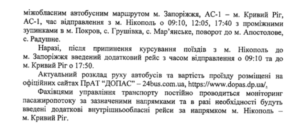 Альтернатива залізничному сполученню у Нікополі 4 Альтернатива залізничному сполученню у Нікополі 4