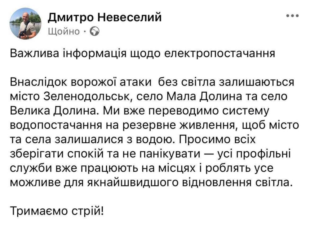 Блекаут у двох містах Криворіжжя 2 Блекаут у двох містах Криворіжжя 2