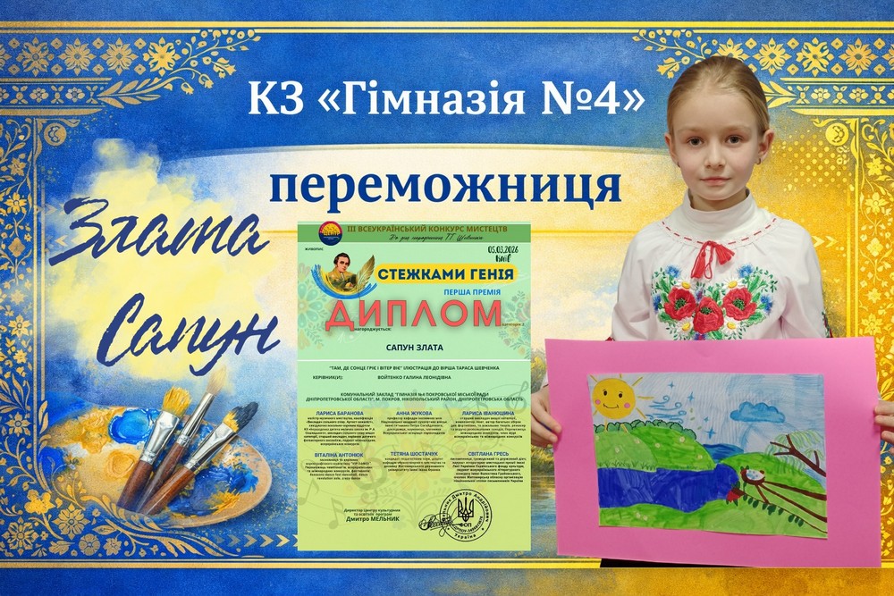 Гімназія №4 Покрова (12)