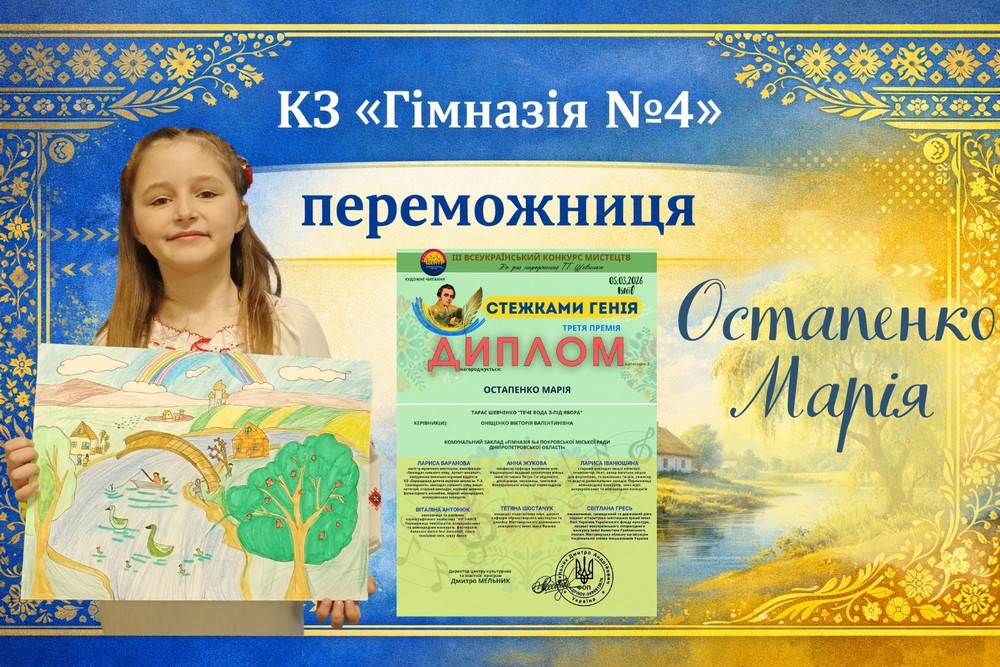 Гімназія №4 Покрова (9)