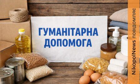 Гуманітарна допомога на Нікопольщині 2
