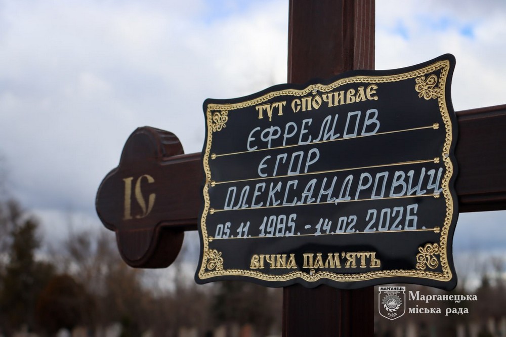 Марганець провів в останню путь Захисника 3