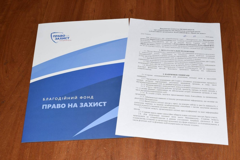 Мирівська громада підписала меморандум 3