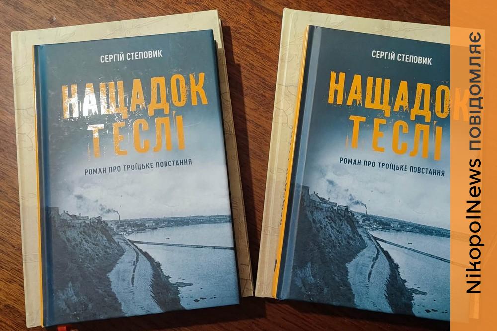 У бібліотеках Нікополя з’явилися книги полеглого Захисника Сергія Зайцева 1 Нікополя
