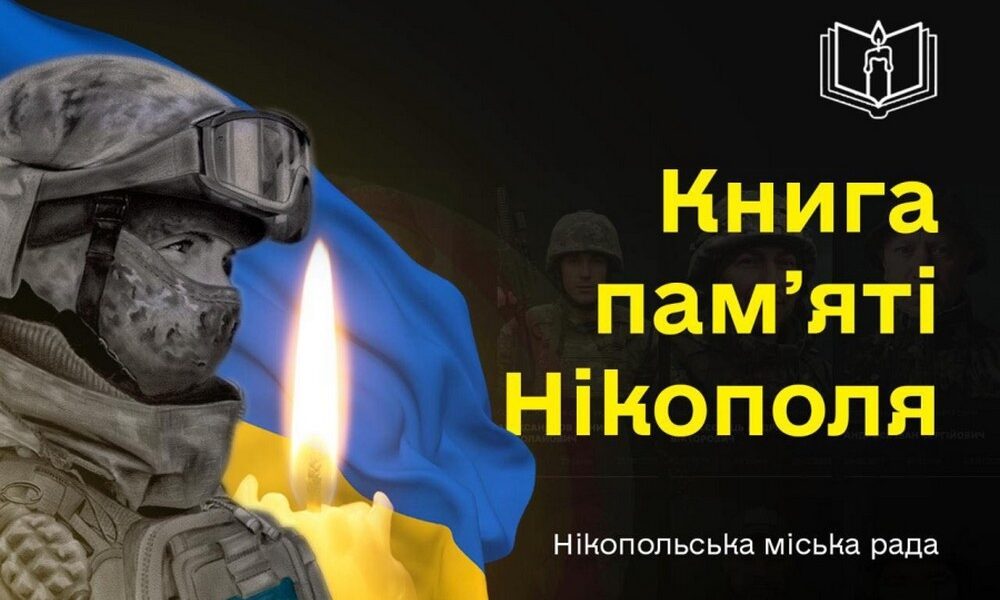 Нікополя захисник