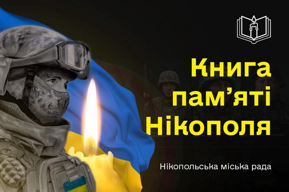 Нікополя захисник