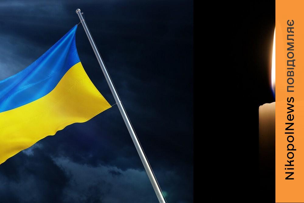 Нікопольщина