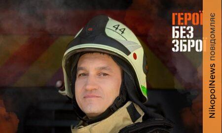 Нікопольщини