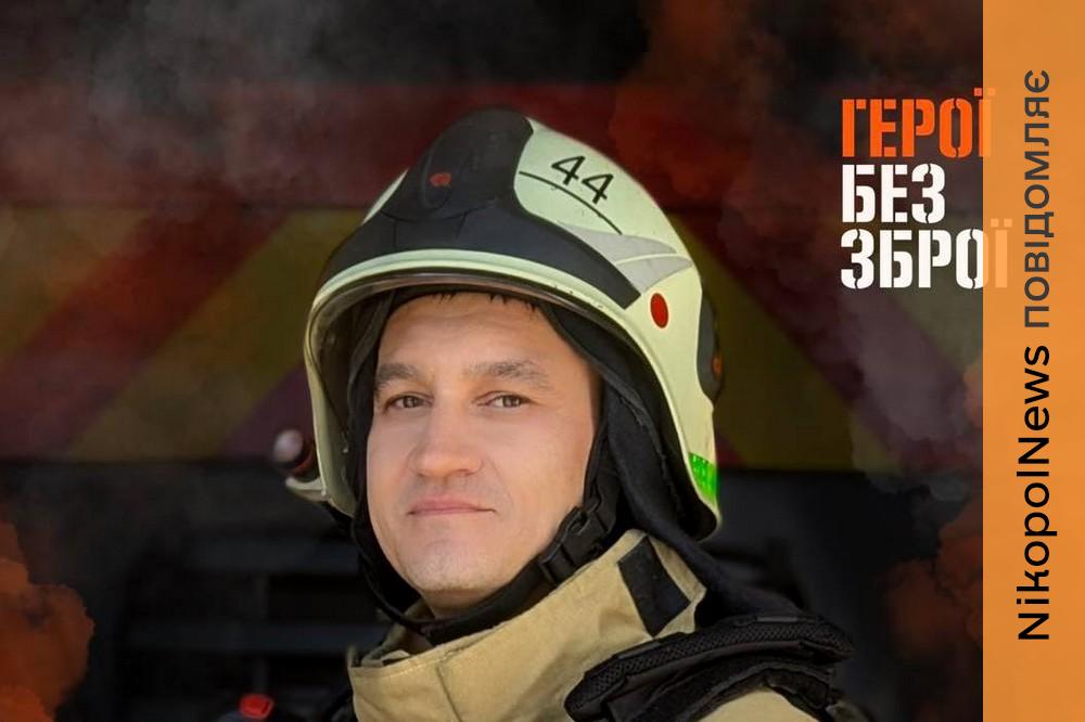 Врятував жінку з палаючої квартири: історія рятувальника з Нікопольщини 1 Нікопольщини
