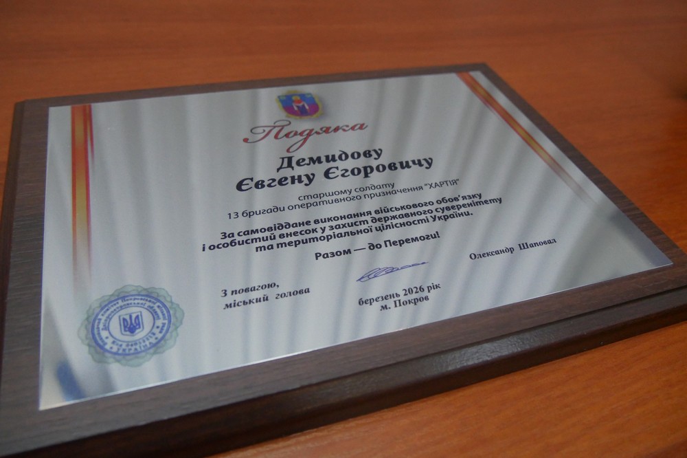 Покров 8 Покров 8