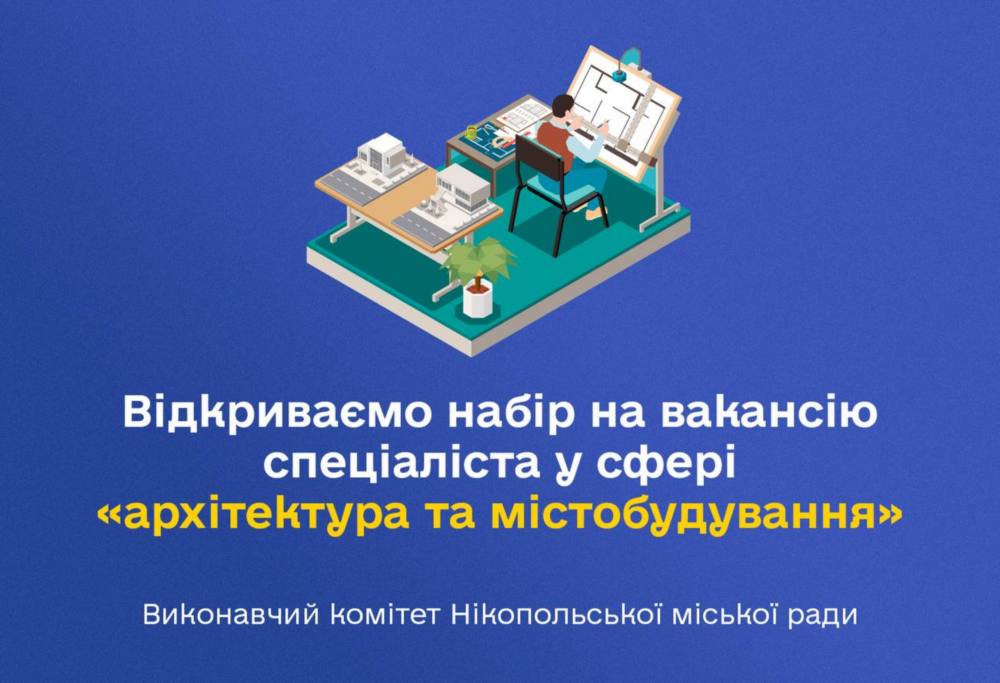 Робота у Нікополі 2