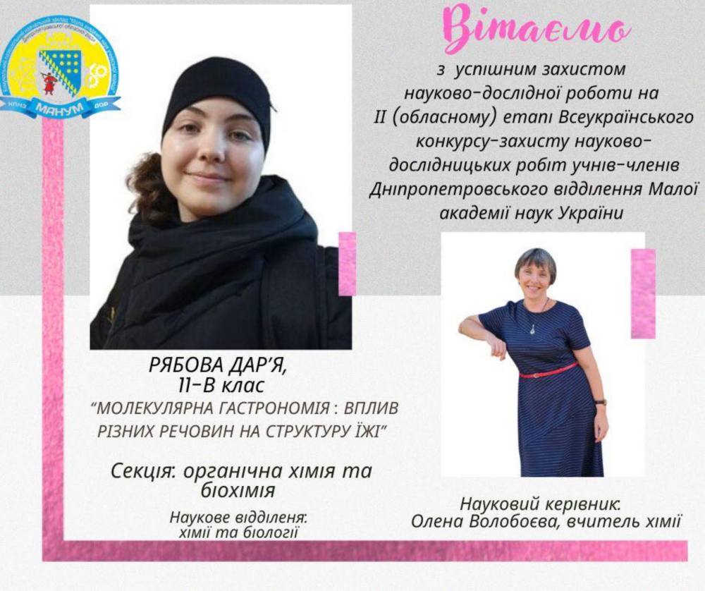 Школярі Нікополя успішно захистили науково дослідницькі роботи МАН 2 Школярі Нікополя успішно захистили науково дослідницькі роботи МАН 2