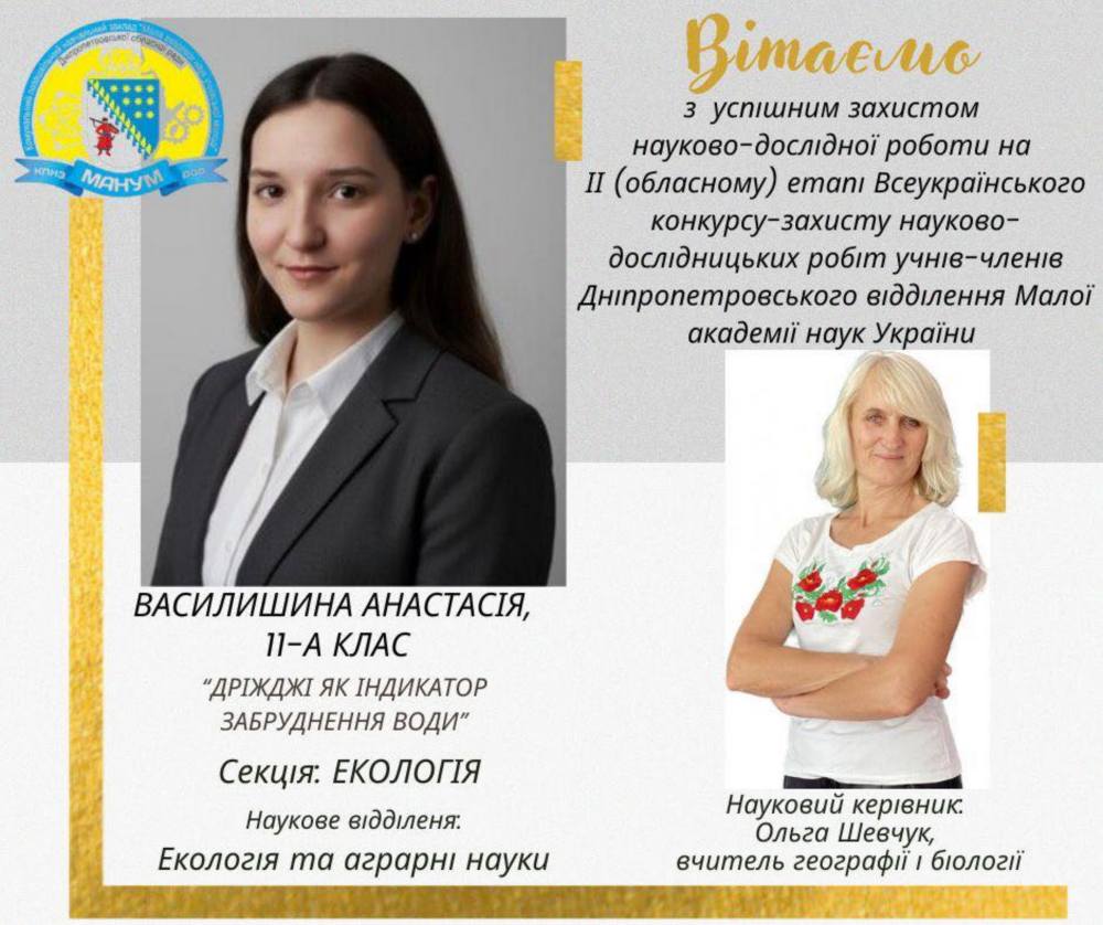 Школярі Нікополя успішно захистили науково дослідницькі роботи МАН 3 Школярі Нікополя успішно захистили науково дослідницькі роботи МАН 3
