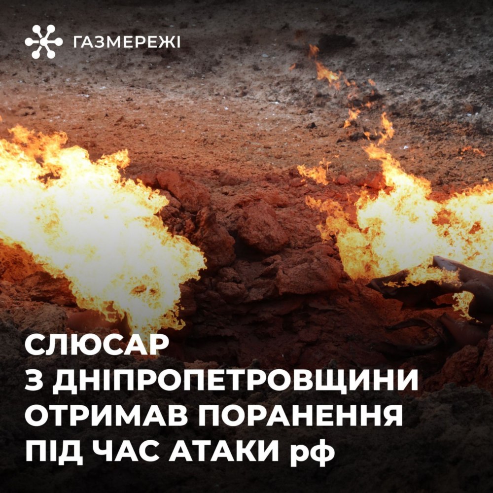 Слюсар з Дніпропетровщини отримав поранення внаслідок ворожої атаки 2 Слюсар з Дніпропетровщини отримав поранення внаслідок ворожої атаки 2
