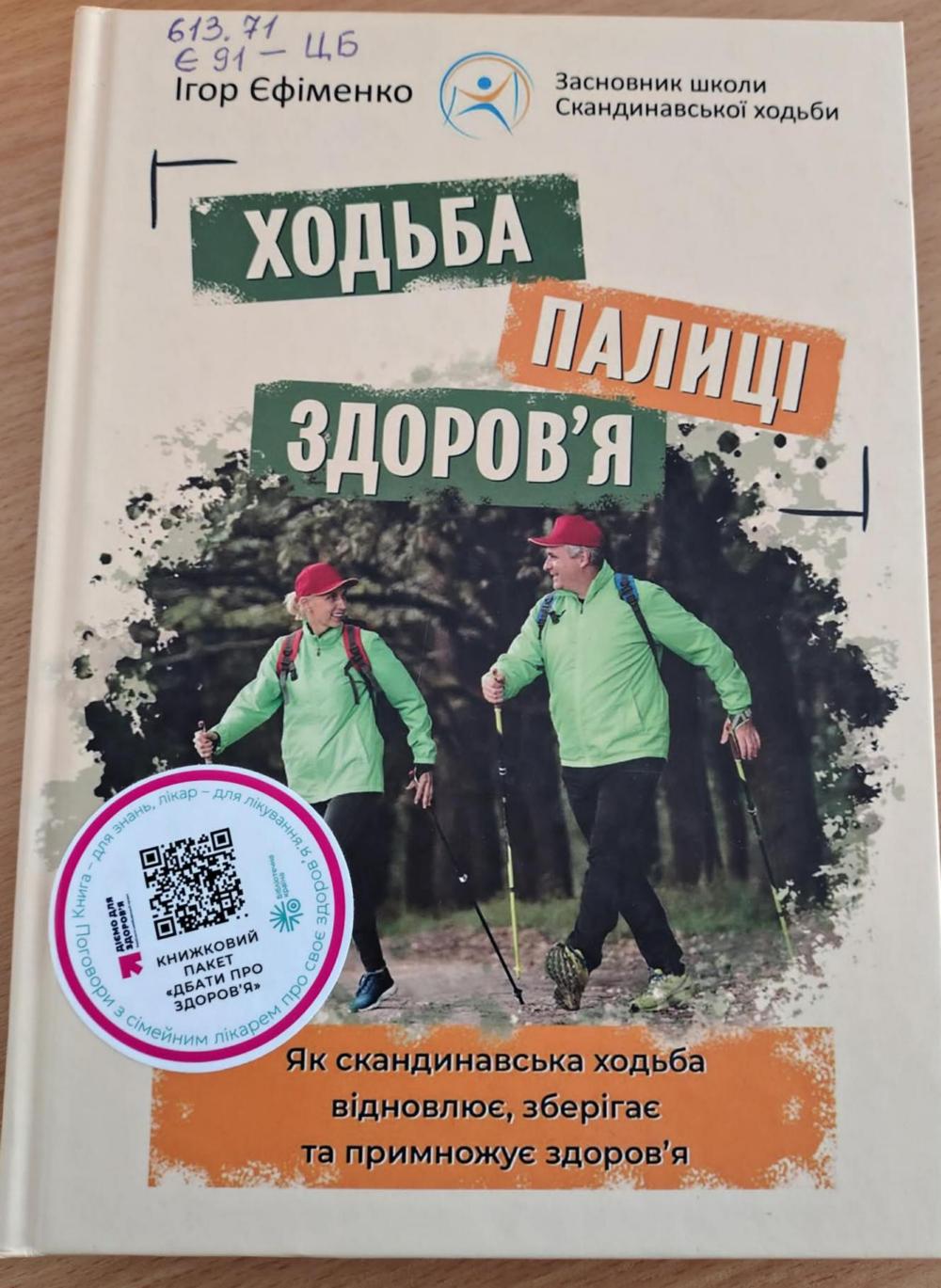 Центральній бібліотеці Нікополя 3