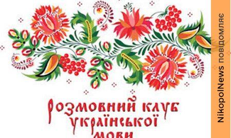 У Нікополі 26 березня відбудеться онлайн засідання