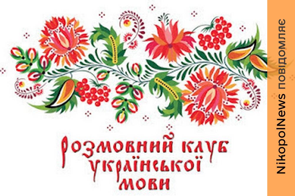 У Нікополі 26 березня відбудеться онлайн засідання